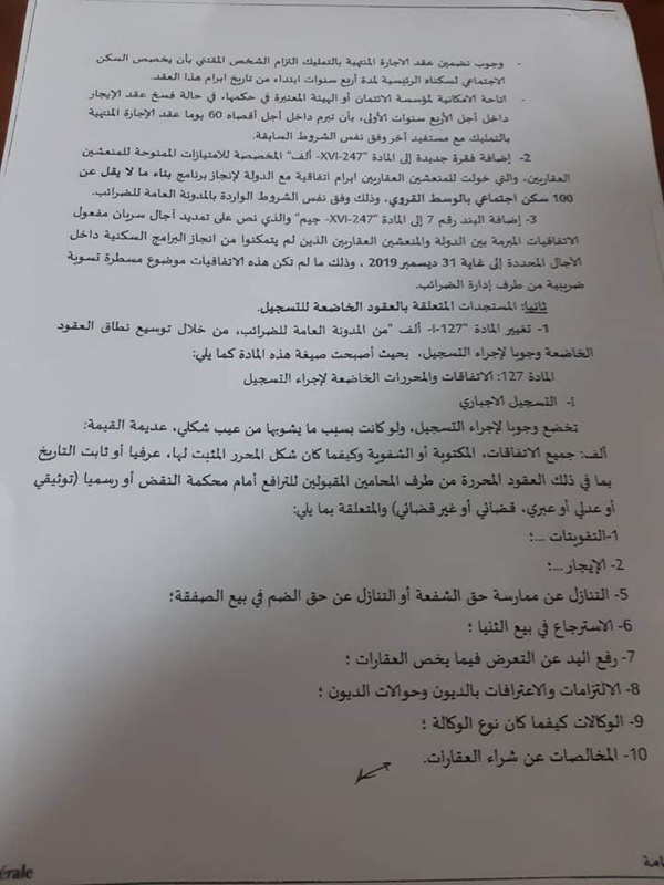 مذكرة المحافظ العام عدد 1/2019
