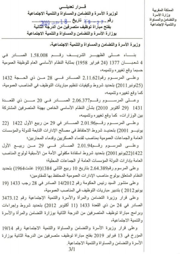 وزارة الأسرة والتضامن والمساواة والتنمية الاجتماعية: مباراة لتوظيف متصرفين من الدرجة الثانية .. آخر أجل 18 ابريل 2019
