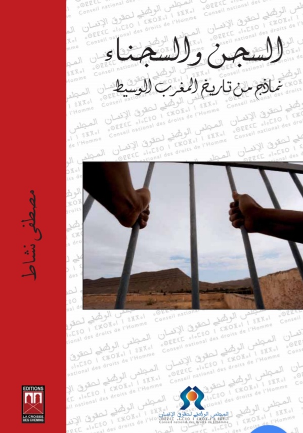 تحميل نسخة كاملة من مؤلف السجن والسجناء