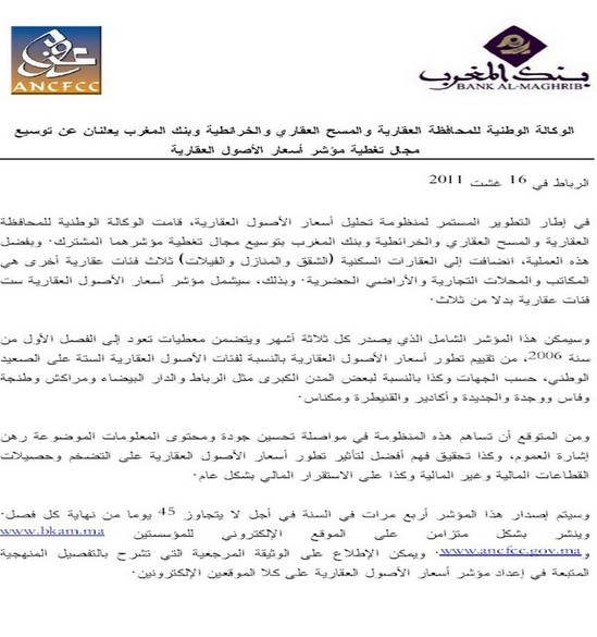 الوكالة الوطنية للمحافظة العقارية والمسح العقاري والخرائطية وبنك المغرب يوسعان مجال تغطية مؤشرهما المشترك لأسعار الأصول العقارية الوكالة الوطنية للمحافظة العقارية والمسح العقاري والخرائطية وبنك المغرب يوسعان مجال تغطية مؤشرهما المشترك لأسعار الأصول العقارية