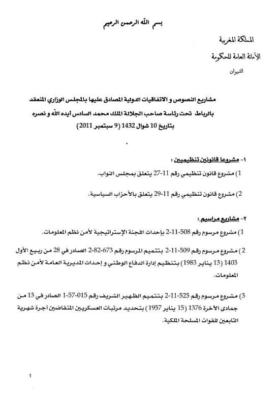 مجلس الوزراء يصادق على قانوني الأحزاب ومجلس النواب مجلس الوزراء يصادق على قانوني الأحزاب ومجلس النواب