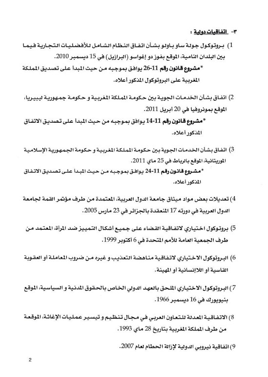 مجلس الوزراء يصادق على قانوني الأحزاب ومجلس النواب مجلس الوزراء يصادق على قانوني الأحزاب ومجلس النواب