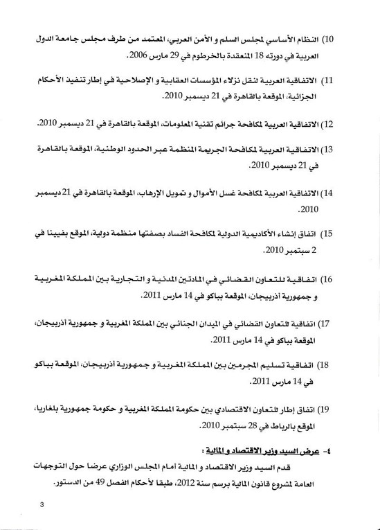 مجلس الوزراء يصادق على قانوني الأحزاب ومجلس النواب مجلس الوزراء يصادق على قانوني الأحزاب ومجلس النواب