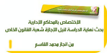 الإختصاص بالمحاكم الإدارية الإختصاص بالمحاكم الإدارية