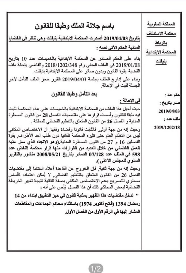 حكم حديث في ظل التنظيم القضائي الجديد حول حول أثر تغيير الاختصاص المكاني على القضايا الجارية