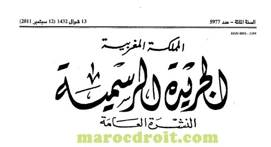 اتفاقية تشجيع المفاوضات الجماعية المعتمدة من طرف المؤتمر الدولي للشغل _ معتمدة من طرف الدولة المغربية