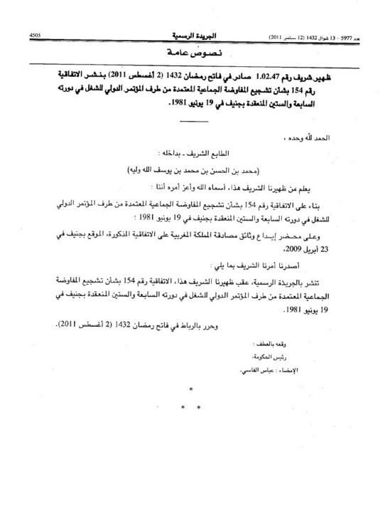 اتفاقية تشجيع المفاوضات الجماعية المعتمدة من طرف المؤتمر الدولي للشغل _ معتمدة من طرف الدولة المغربية