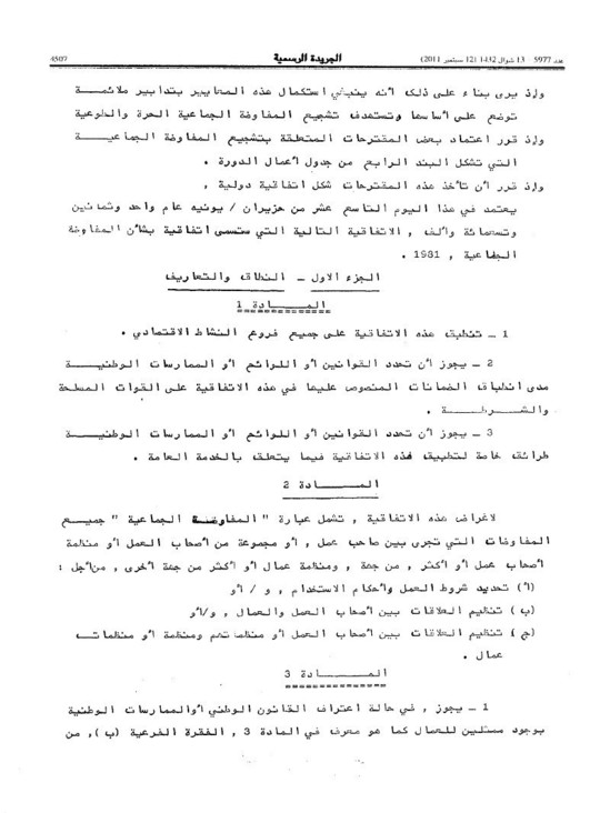 اتفاقية تشجيع المفاوضات الجماعية المعتمدة من طرف المؤتمر الدولي للشغل _ معتمدة من طرف الدولة المغربية