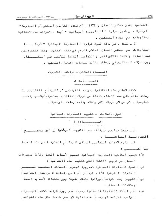 اتفاقية تشجيع المفاوضات الجماعية المعتمدة من طرف المؤتمر الدولي للشغل _ معتمدة من طرف الدولة المغربية