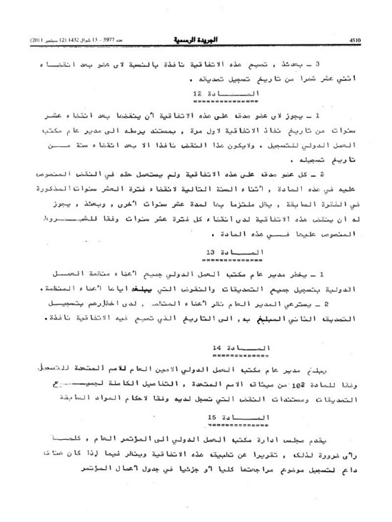 اتفاقية تشجيع المفاوضات الجماعية المعتمدة من طرف المؤتمر الدولي للشغل _ معتمدة من طرف الدولة المغربية