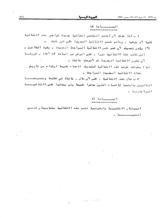 اتفاقية تشجيع المفاوضات الجماعية المعتمدة من طرف المؤتمر الدولي للشغل _ معتمدة من طرف الدولة المغربية