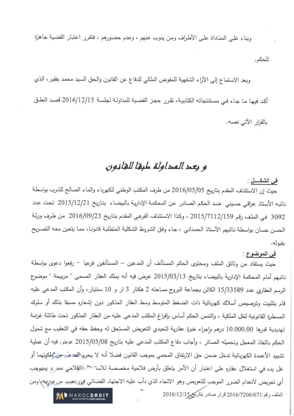 القضاء الإداري: إقامة أعمدة لخيوط الكهرباء ذات التيار المتوسط والمعتبرة كمنشأة عامة خطيرة من شأنها أن تتسبب في حدوث ضرر إستثنائي لمالك العقار - التعويض عن كافة العقار - نعم  