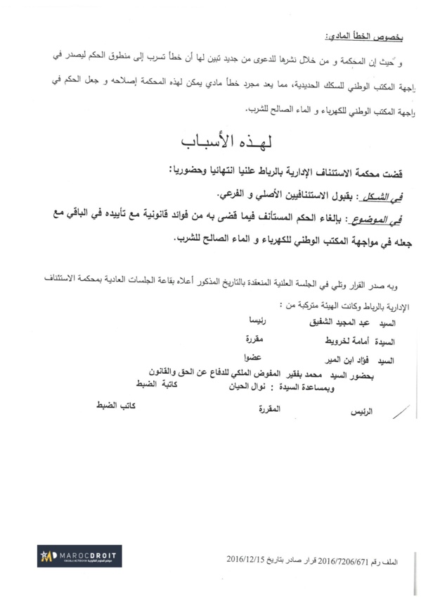 القضاء الإداري: إقامة أعمدة لخيوط الكهرباء ذات التيار المتوسط والمعتبرة كمنشأة عامة خطيرة من شأنها أن تتسبب في حدوث ضرر إستثنائي لمالك العقار - التعويض عن كافة العقار - نعم  
