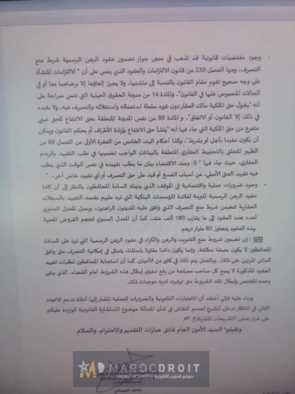 إستشارة المدير العام للمحافظة العقارية الموجهة للأمين العام للحكومة بشأن شرط منع التفويت والرهن الذي يتم تقييده لصالح المؤسسات البنكية