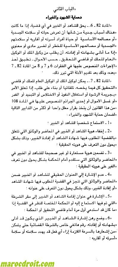 المصادقة على مشروع قانون يحمي الضحايا والشهود والخبراء والمبلغين فيما يخص جرائم الفساد المصادقة على مشروع قانون يحمي الضحايا والشهود والخبراء والمبلغين فيما يخص جرائم الفساد