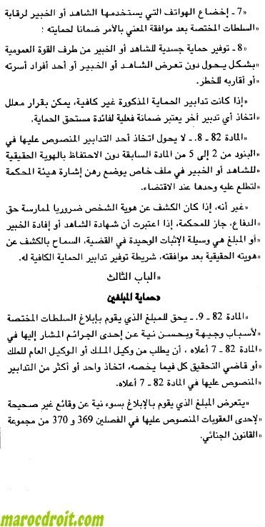 المصادقة على مشروع قانون يحمي الضحايا والشهود والخبراء والمبلغين فيما يخص جرائم الفساد المصادقة على مشروع قانون يحمي الضحايا والشهود والخبراء والمبلغين فيما يخص جرائم الفساد