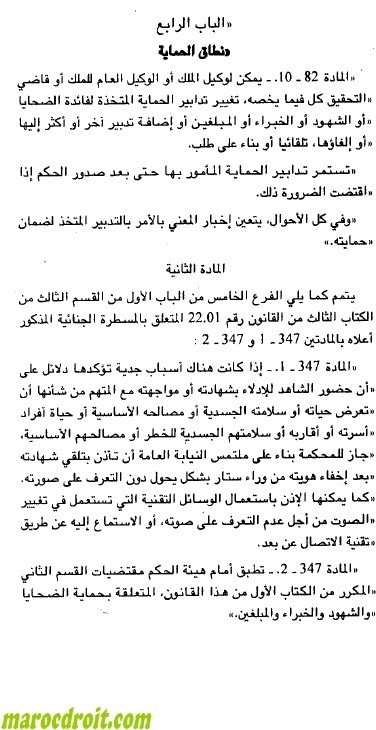 المصادقة على مشروع قانون يحمي الضحايا والشهود والخبراء والمبلغين فيما يخص جرائم الفساد المصادقة على مشروع قانون يحمي الضحايا والشهود والخبراء والمبلغين فيما يخص جرائم الفساد