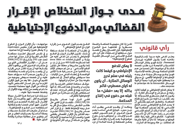 مدى جواز إستخلاص الإقرار القضائي من الدفوع الإحتياطية 