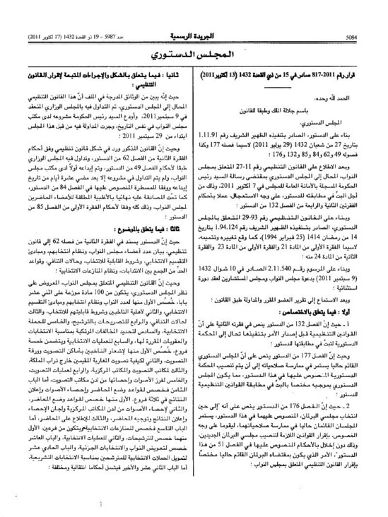 قرار المجلس الدستوري القاضي بعدم دستورية بعض بنود القانون التنظيمي لمجلس النواب قرار المجلس الدستوري القاضي بعدم دستورية بعض بنود القانون التنظيمي لمجلس النواب