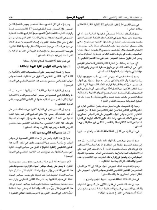 قرار المجلس الدستوري القاضي بعدم دستورية بعض بنود القانون التنظيمي لمجلس النواب قرار المجلس الدستوري القاضي بعدم دستورية بعض بنود القانون التنظيمي لمجلس النواب