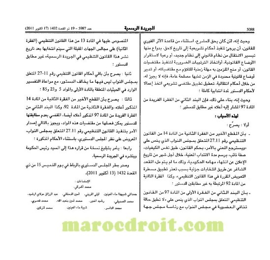 قرار المجلس الدستوري القاضي بعدم دستورية بعض بنود القانون التنظيمي لمجلس النواب قرار المجلس الدستوري القاضي بعدم دستورية بعض بنود القانون التنظيمي لمجلس النواب