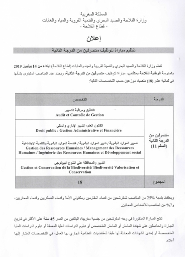 وزارة الفلاحة والصيد البحري...: مباراة لتوظيف متصرفين من الدرجة الثانية .. اخر اجل 31 ماي 2019