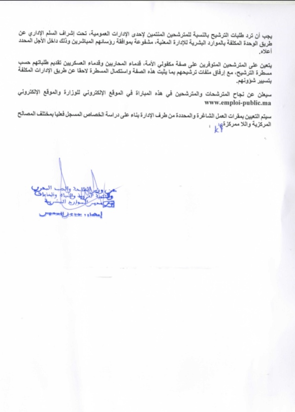 وزارة الفلاحة والصيد البحري...: مباراة لتوظيف متصرفين من الدرجة الثانية .. اخر اجل 31 ماي 2019