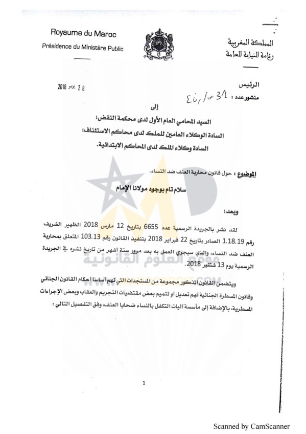 منشور رئيس النيابة العامة حول قانون  محاربة العنف ضد النساء