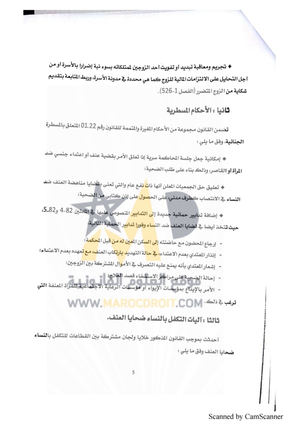 منشور رئيس النيابة العامة حول قانون  محاربة العنف ضد النساء
