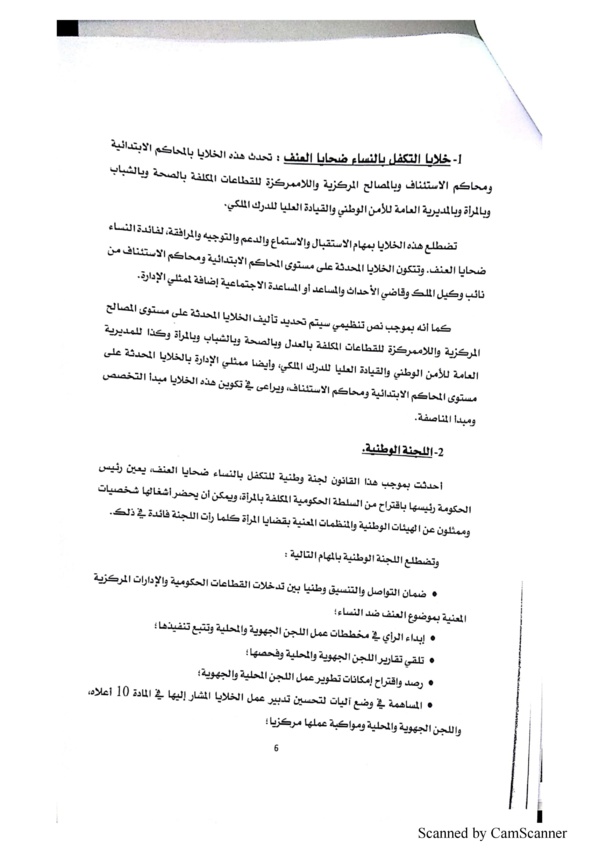 منشور رئيس النيابة العامة حول قانون  محاربة العنف ضد النساء