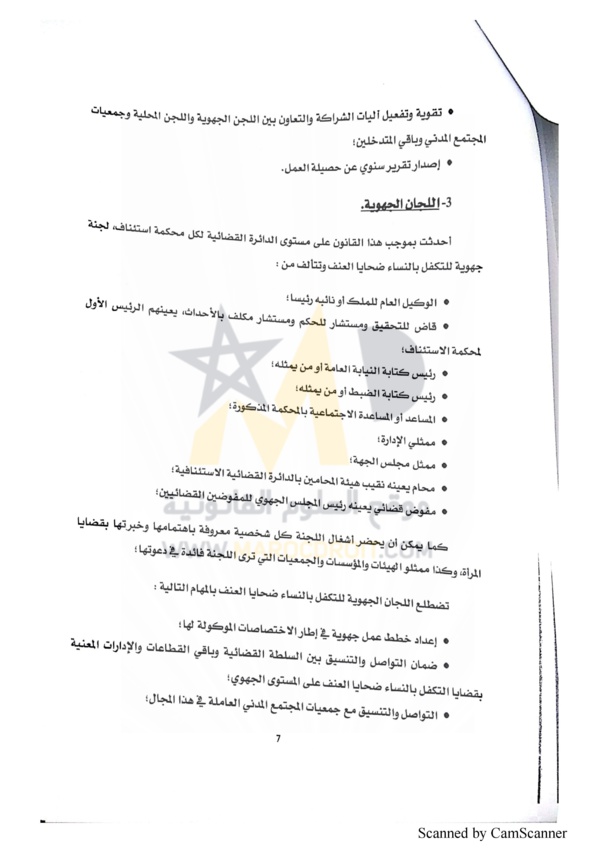 منشور رئيس النيابة العامة حول قانون  محاربة العنف ضد النساء