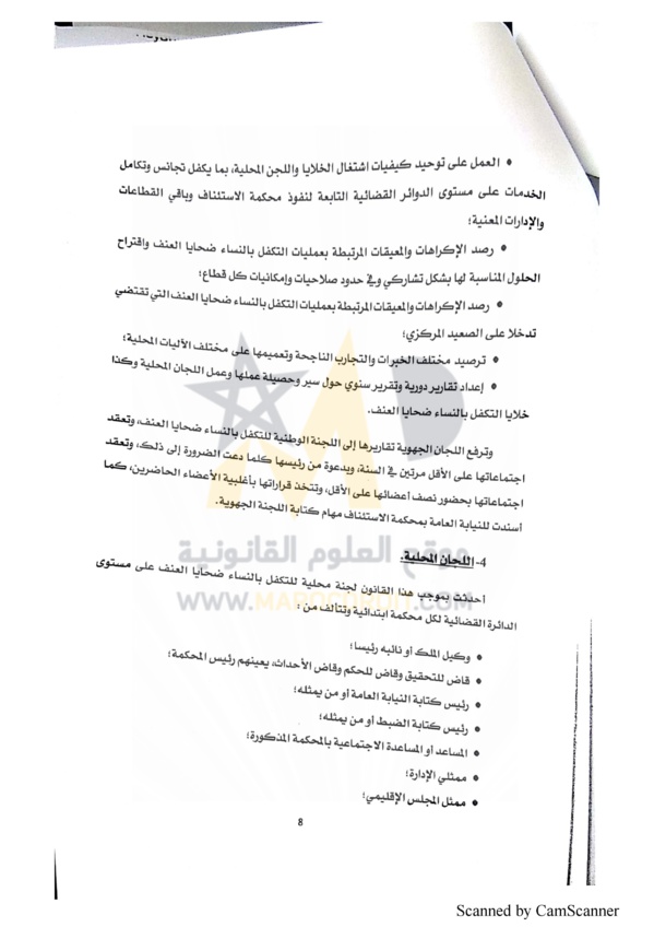 منشور رئيس النيابة العامة حول قانون  محاربة العنف ضد النساء