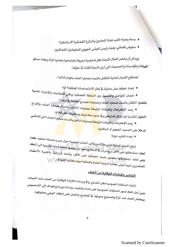 منشور رئيس النيابة العامة حول قانون  محاربة العنف ضد النساء