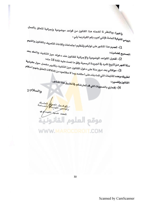 منشور رئيس النيابة العامة حول قانون  محاربة العنف ضد النساء