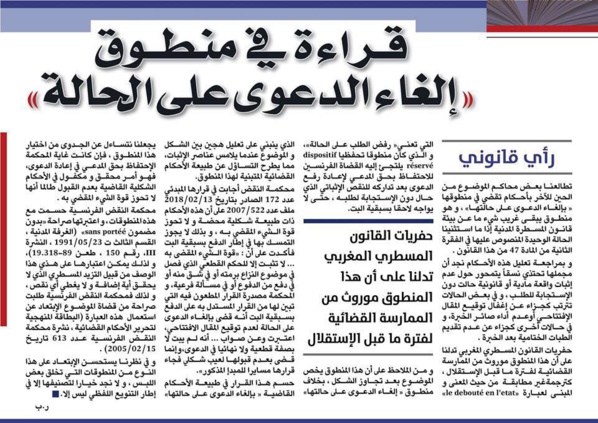 قراءة في منطوق إلغاء الدعوى على الحالة بقلم ذ رضى بلحسين 