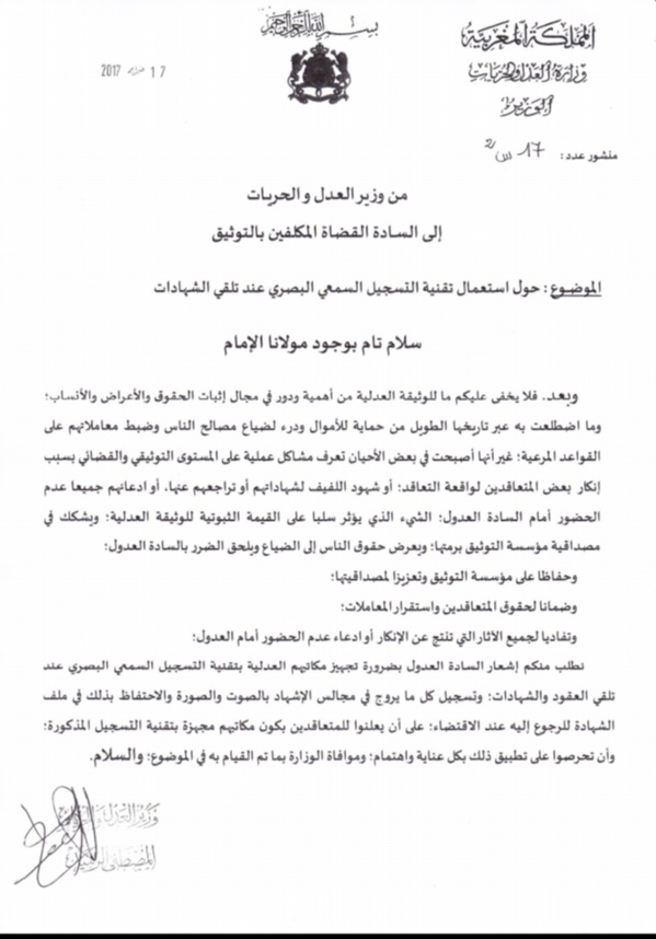 منشور حول استعمال تقنية التسجيل السمعي البصري عند تلقي الشهادات