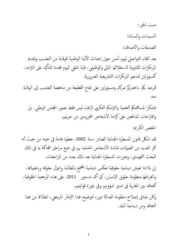 ذة أمينة بوعياش: من الضروري مساهمة الجميع من أجل إنجاح القطيعة ومناهضة التعذيب ذة أمينة بوعياش: من الضروري مساهمة الجميع من أجل إنجاح القطيعة ومناهضة التعذيب