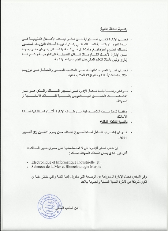 بيان صادر عن المكتب المحلي للكلية المتعددة التخصصات بالناظور 