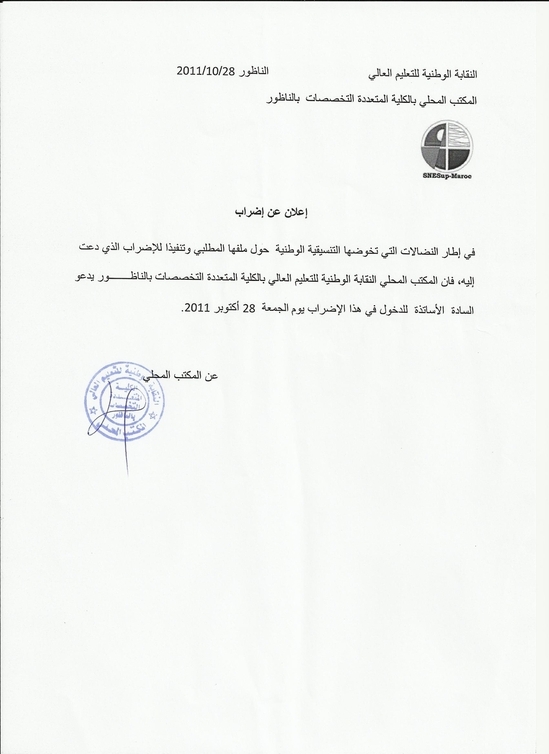 بيان صادر عن المكتب المحلي للكلية المتعددة التخصصات بالناظور 