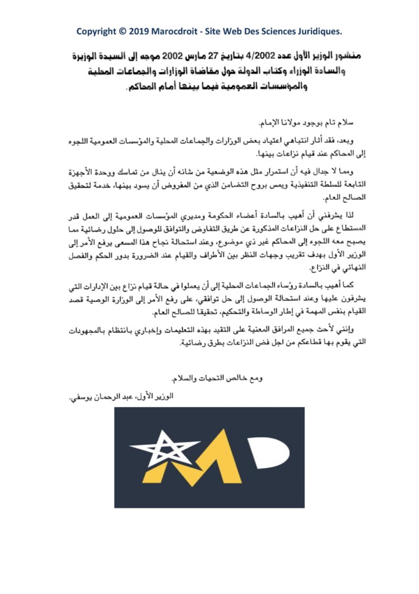 منشور يحث الإدارات على حل المنازعات فيما بينها عن طريق الوساطة والتحكيم وتحاشي اللجوء إلى القضاء