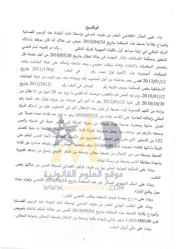  القضاء الإداري: الإعتقال الإحتياطي من الإجراءات الموكول إختصاص الأمر بها للجهات القضائية حصريا ويندرج ضمن الأعمال القضائية التي يمكن التعويض عنها في حال إتسامه بخطأ جسيم متجل في الخرق الواضح للضوابط المقيدة له بإعتباره إجراء أستثنائيا 
