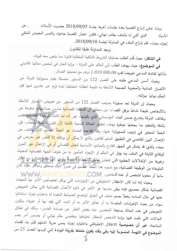  القضاء الإداري: الإعتقال الإحتياطي من الإجراءات الموكول إختصاص الأمر بها للجهات القضائية حصريا ويندرج ضمن الأعمال القضائية التي يمكن التعويض عنها في حال إتسامه بخطأ جسيم متجل في الخرق الواضح للضوابط المقيدة له بإعتباره إجراء أستثنائيا 