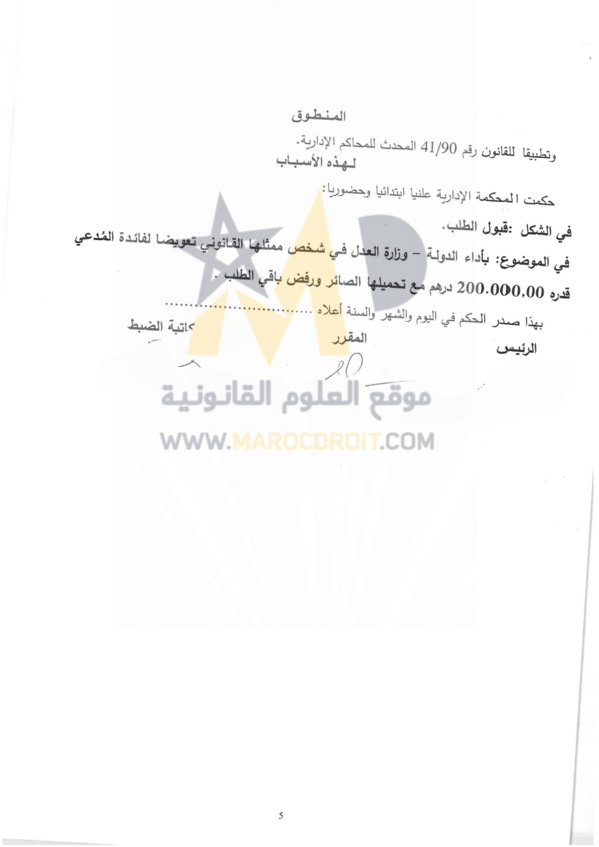  القضاء الإداري: الإعتقال الإحتياطي من الإجراءات الموكول إختصاص الأمر بها للجهات القضائية حصريا ويندرج ضمن الأعمال القضائية التي يمكن التعويض عنها في حال إتسامه بخطأ جسيم متجل في الخرق الواضح للضوابط المقيدة له بإعتباره إجراء أستثنائيا 
