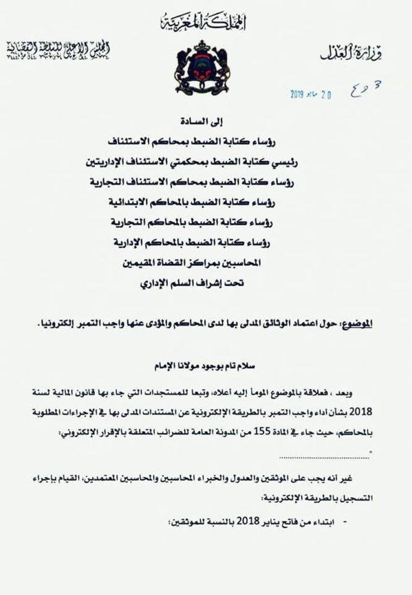 دورية بتاريخ 2019/5/20 مشتركة بين وزارة العدل والمجلس الأعلى للسلطة القضائية دورية حول اعتماد الوثائق المدلى بها لدى المحاكم والمؤدي عنها واجب التنبر إلكترونيا
