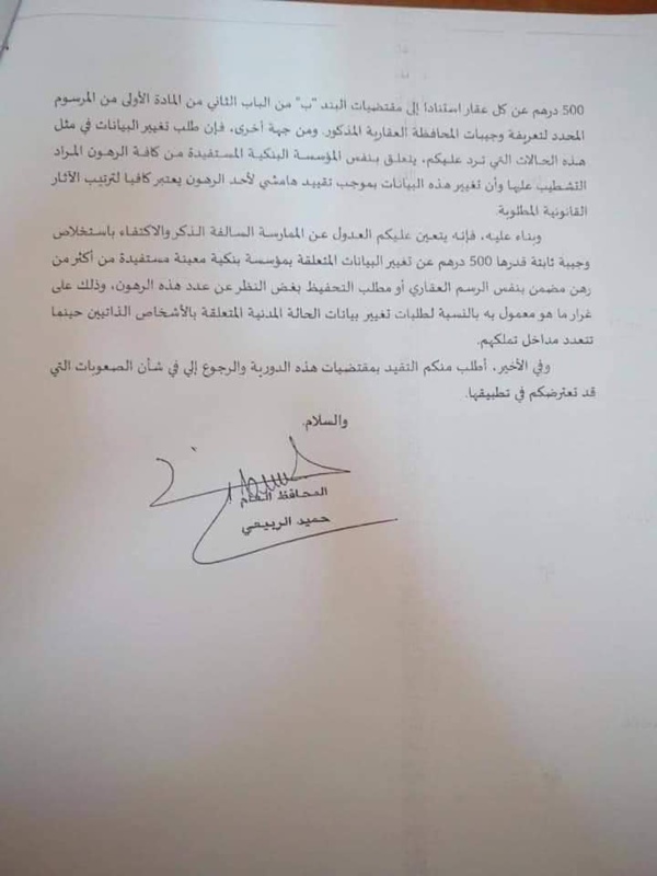 دورية المحافظ العام عدد 419 بتاريخ 2019/5/23 في شأن احتساب وجيبات المحافظة العقارية المترتبة عن طلبات التشطيب على رهون مرفقة بطلبات تعديل بيانات المؤسسات البنكية المعنية بتلك الرهون.