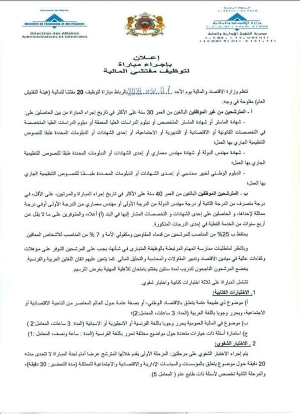 مباراة لتوظيف 20 مفتشا للمالية