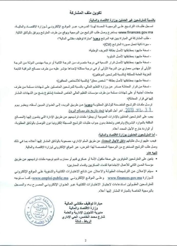 مباراة لتوظيف 20 مفتشا للمالية