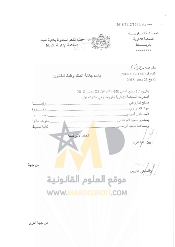 القضاء الإداري: قرارات السلطة الإدارية الرامية إلى التعرض على مطالب التحفيظ يعود إختصاص البت في مشروعيتها للقضاء المدني ولا إختصاص للقضاء الإداري