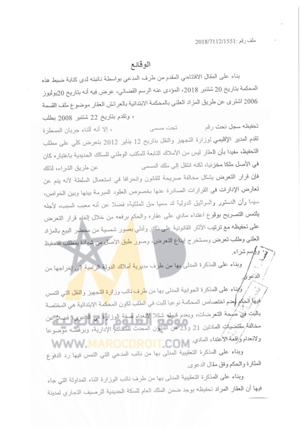 القضاء الإداري: قرارات السلطة الإدارية الرامية إلى التعرض على مطالب التحفيظ يعود إختصاص البت في مشروعيتها للقضاء المدني ولا إختصاص للقضاء الإداري