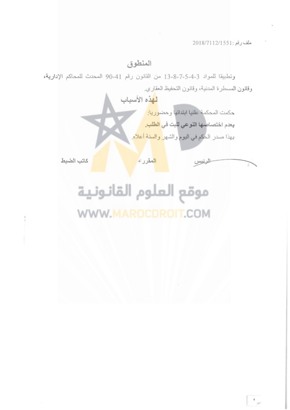 القضاء الإداري: قرارات السلطة الإدارية الرامية إلى التعرض على مطالب التحفيظ يعود إختصاص البت في مشروعيتها للقضاء المدني ولا إختصاص للقضاء الإداري